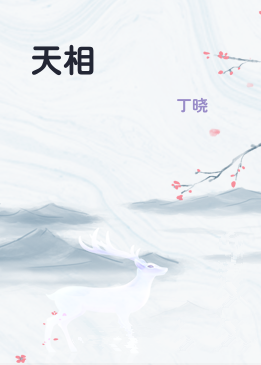 天相