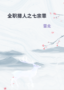 全职猎人之七宗罪