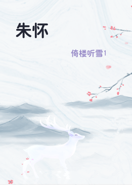 朱怀