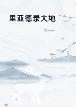 里亚德录大地