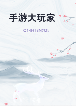 手游大玩家