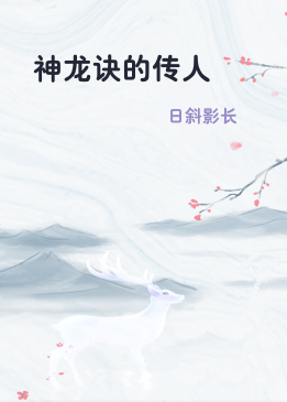 神龙诀的传人