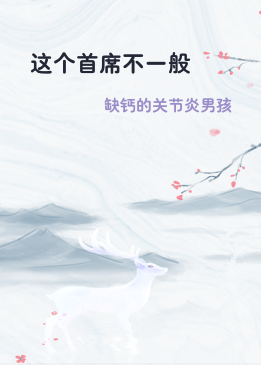 这个首席不一般