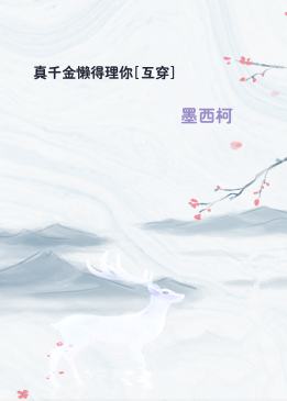 真千金懒得理你[互穿]