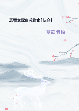 恶毒女配自救指南[快穿]