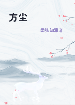 方尘