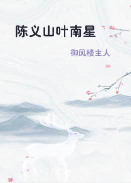 陈义山叶南星