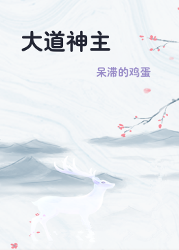 大道神主
