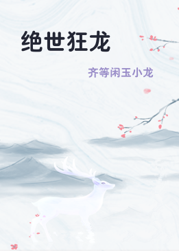 绝世狂龙