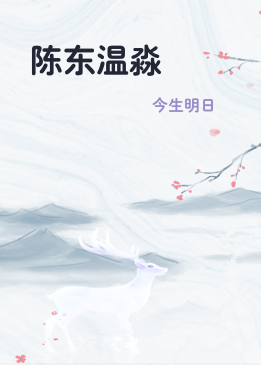 陈东温淼