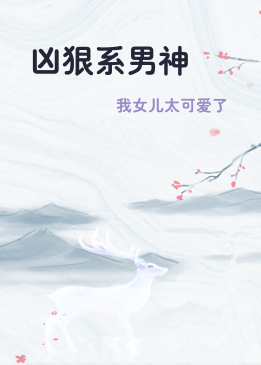凶狠系男神