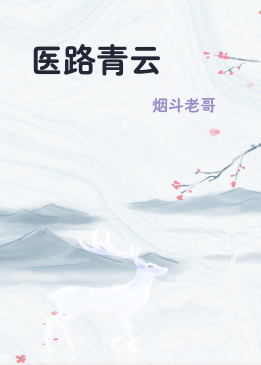 医路青云