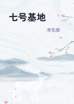 七号基地