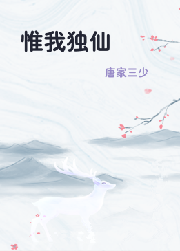 惟我独仙