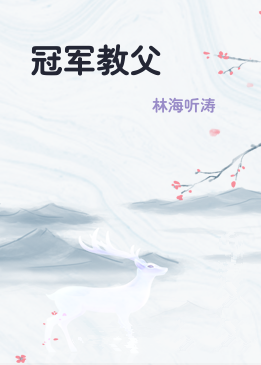 冠军教父