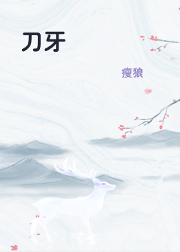 刀牙