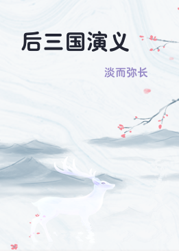 后三国演义