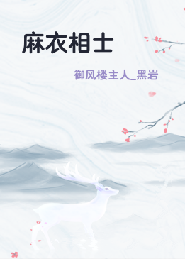麻衣相士