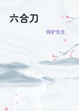 六合刀