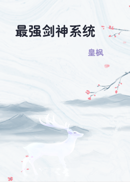 最强剑神系统