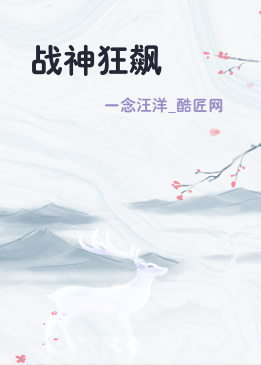 战神狂飙