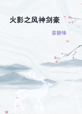 火影之风神剑豪