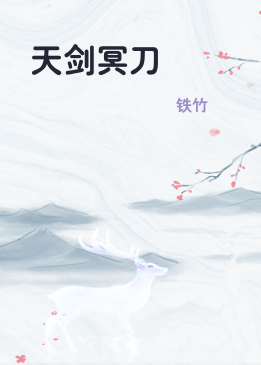 天剑冥刀