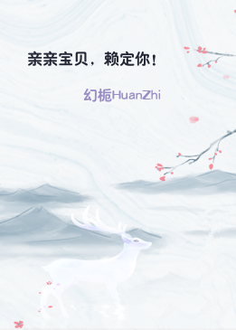 亲亲宝贝，赖定你！