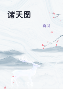 诸天图