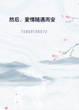 然后，爱情随遇而安