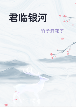君临银河