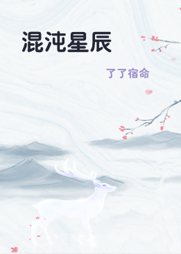 混沌星辰