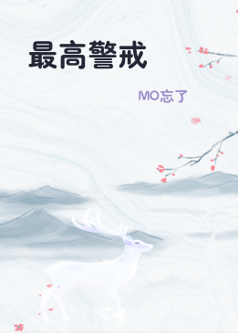 最高警戒