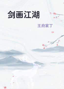 剑画江湖