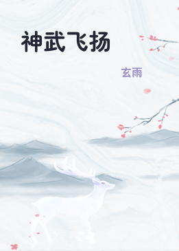 神武飞扬